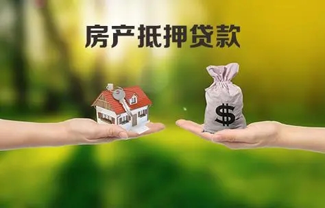深圳公寓房抵押贷款-深圳房屋抵押借款